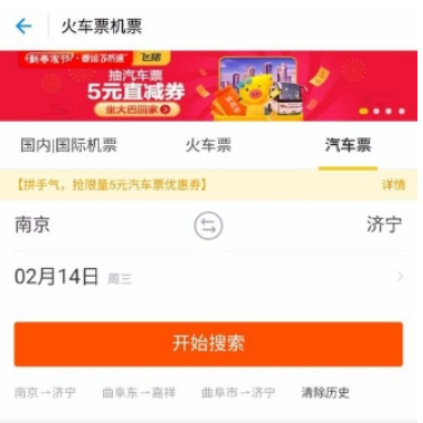 支付宝汽车票如何购买 汽车票购买教程