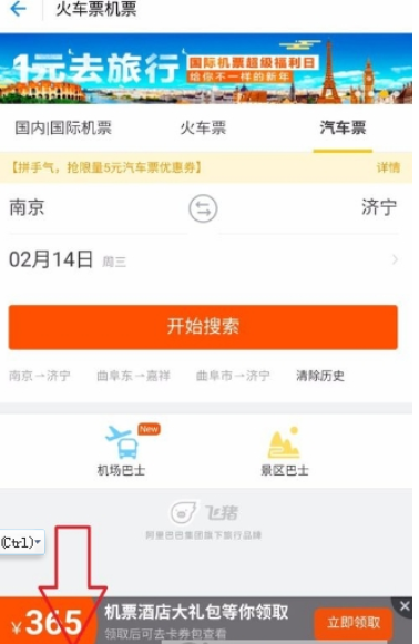 支付宝汽车票如何购买 汽车票购买教程
