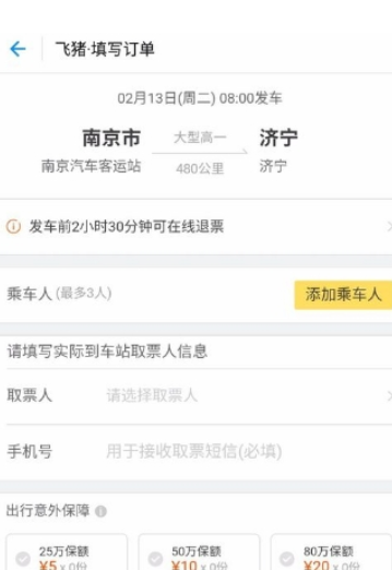 支付宝汽车票如何购买 汽车票购买教程