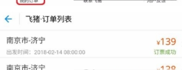 支付宝汽车票如何购买 汽车票购买教程