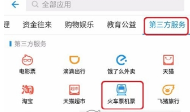 支付宝汽车票如何购买 汽车票购买教程