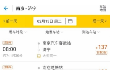 支付宝汽车票如何购买 汽车票购买教程