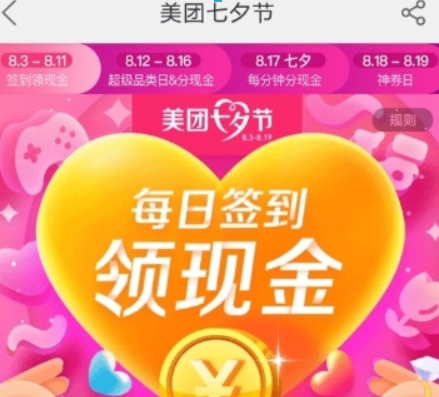 美团七夕节红包如何领取? 七夕红包领取方法攻略介绍!