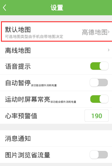 咕咚运动APP设置默认地图的详细教程