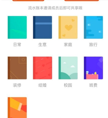 圈子账本新建账本方法 圈子账本如何用