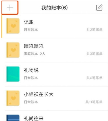 圈子账本新建账本方法 圈子账本如何用