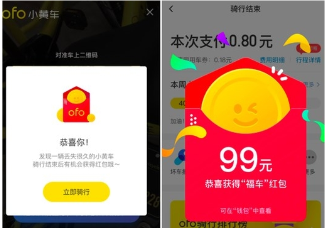 ofo福车红包在哪 福车红包最高奖励金额是多少