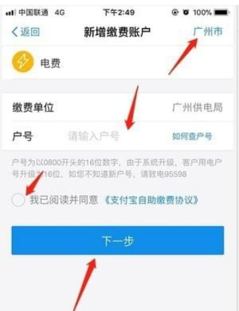 支付宝如何查电费余额 支付宝查电费明细教程