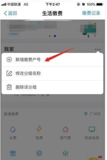 支付宝如何查电费余额 支付宝查电费明细教程