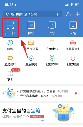 支付宝如何扫红包?支付宝扫红包方法步骤介绍!