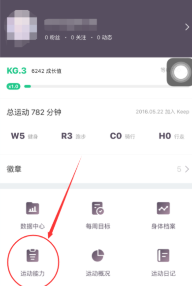 使用keep测试运动能力的具体步骤