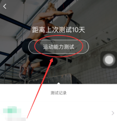 使用keep测试运动能力的具体步骤