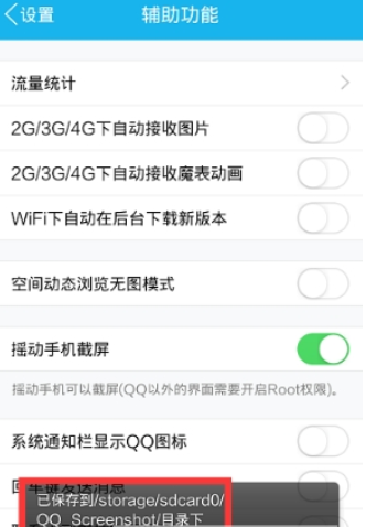 QQ怎么设置摇动截屏  QQ摇动截屏功能开启方法