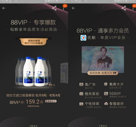 淘宝88vip是否值得开通  淘宝88vip售价一个月多少钱