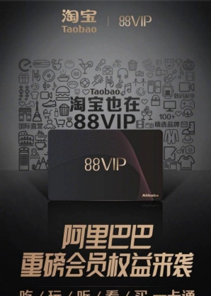 淘宝88vip会员是否值得买 淘宝88vip划算吗