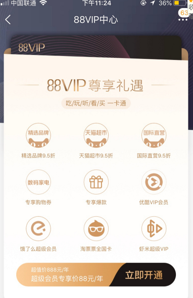 淘宝88vip是否值得开通 淘宝88vip售价一个月多少钱