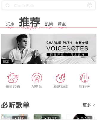 虾米音乐设置英文方法 虾米音乐如何设置英文