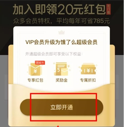 淘宝外卖如何绑定饿了么账号  0.01/3元开通1个月饿了么外卖会员方法