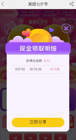 美团七夕红包签到领取方法 美团七夕如何签到领红包