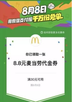 微信免单最多免多少 微信免单上限是多少?