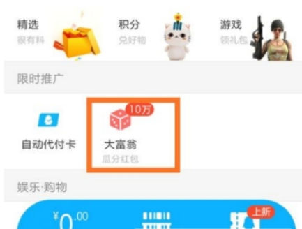 QQ钱包大富翁活动怎么获取骰子 大富翁活动获取骰子方法介绍