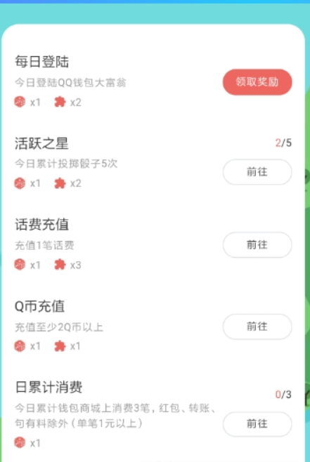 QQ钱包大富翁活动怎么获取骰子 大富翁活动获取骰子方法介绍