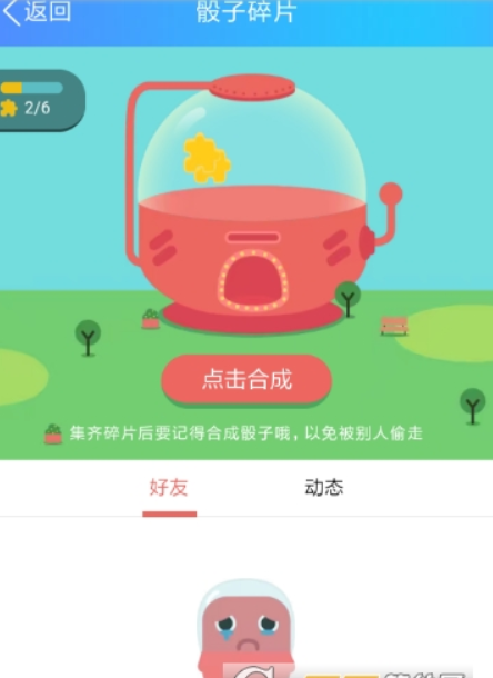 QQ钱包大富翁活动怎么获取骰子 大富翁活动获取骰子方法介绍