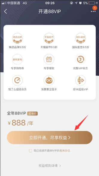 如何开通淘宝88vip会员 淘宝88元一年vip会员如何买