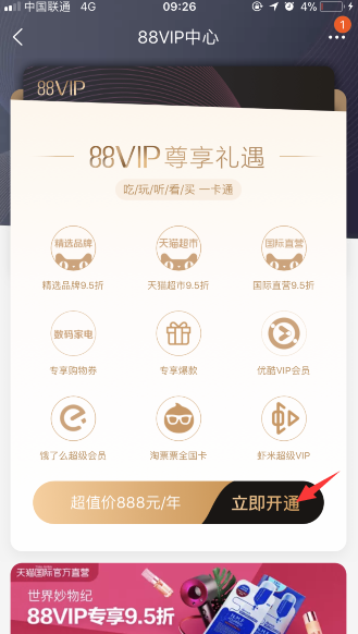 如何开通淘宝88vip会员 淘宝88元一年vip会员如何买