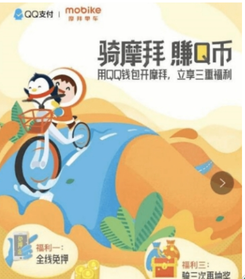 摩拜单车如何领Q币 QQ钱包3-10Q币领取方法介绍