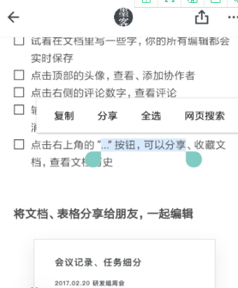 石墨文档分享链接教程介绍 石墨文档如何粘贴