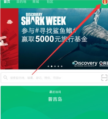 穷游发布结伴消息方法详解 穷游如何结伴