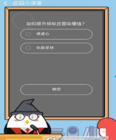 支付宝蚂蚁庄园如何提升荣耀值? 支付宝蚂蚁庄园荣耀值提升攻略介绍!
