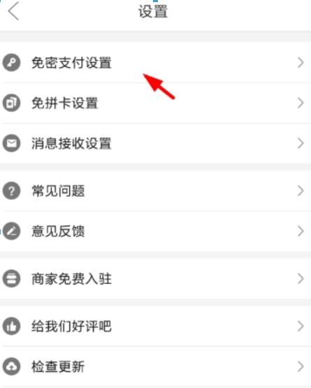 拼多多免密支付如何关掉? 免密支付关掉方法攻略介绍!