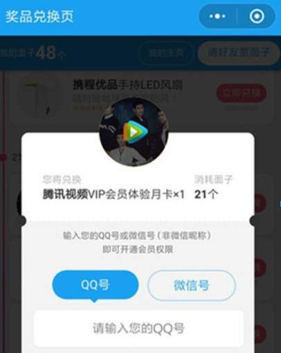 携程旅行集面子活动玩法是什么? 携程旅行集面子活动攻略介绍!