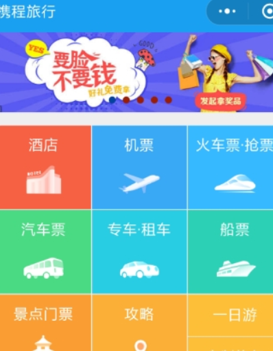 携程旅行集面子活动玩法是什么? 携程旅行集面子活动攻略介绍!