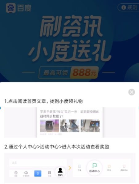百度如何刷资讯领红包? 刷资讯红包领取方法攻略介绍!