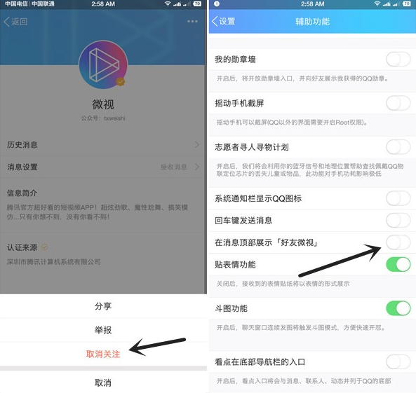 手机QQ如何彻底取消微视弹窗? 手机qq关闭微视攻略介绍!