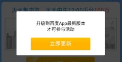 百度集书签活动如何参加? 集书签玩法攻略介绍!