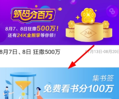 百度集书签活动如何参加? 集书签玩法攻略介绍!