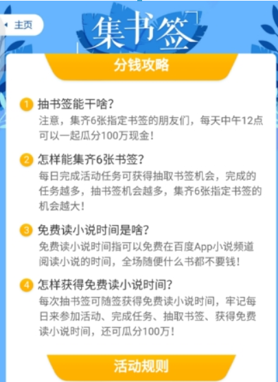 百度集书签活动如何参加? 集书签玩法攻略介绍!