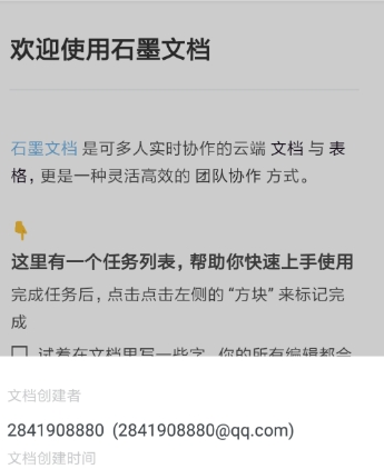 石墨文档文字识别方法介绍 石墨文档如何查看字数