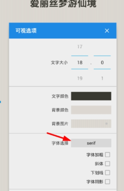 静读天下如何添加字体? 静读天下字体添加方法攻略介绍!
