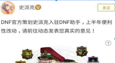 DNF助手如何关注史派克? DNF助手关注史派克攻略介绍!