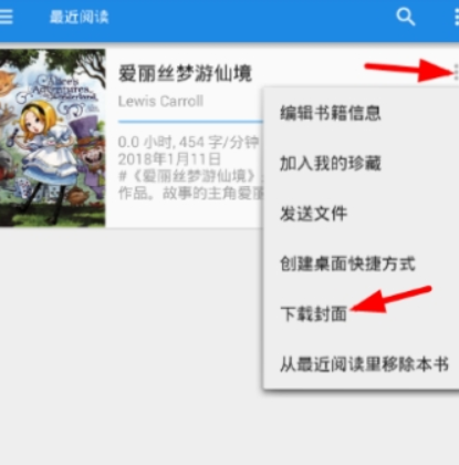 静读天下如何更换封面? 静读天下封面更换攻略介绍!