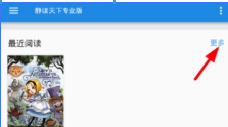 静读天下如何更换封面? 静读天下封面更换攻略介绍!