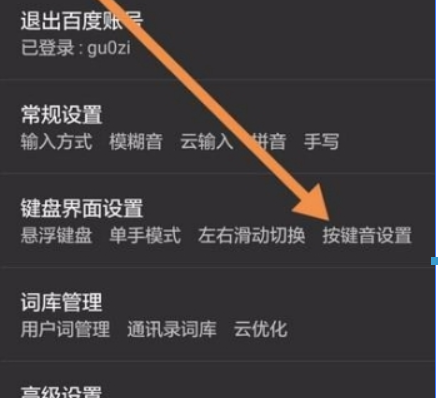 百度输入法如何静音？ 百度输入法静音设置方法介绍！