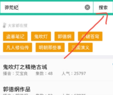 懒人听书如何搜书? 懒人听书搜书详细教程介绍!