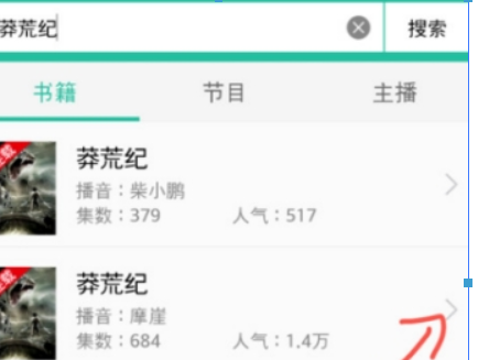 懒人听书如何搜书? 懒人听书搜书详细教程介绍!