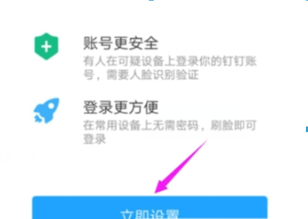 钉钉如何设置人脸识别? 人脸识别开启方法攻略介绍!
